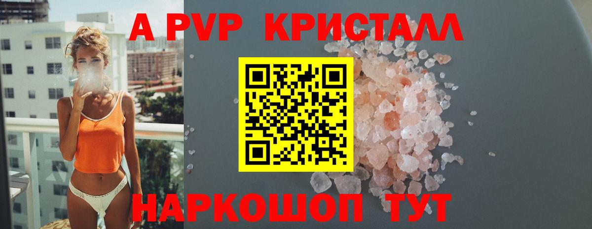 Alpha PVP кристаллы Одинцово