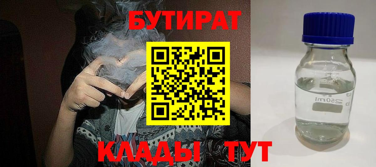 Бутират оксана Одинцово