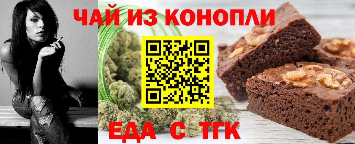 Печенье с ТГК конопля Одинцово