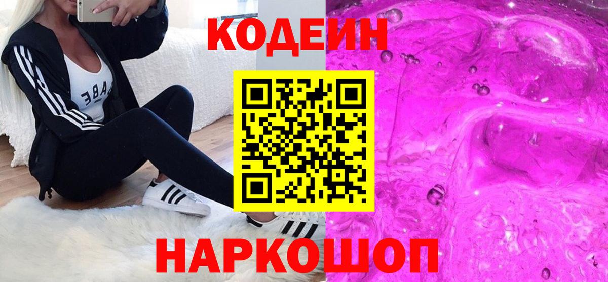 Кодеиновый сироп Lean напиток Lean (лин)  Вход с VPN  Одинцово 