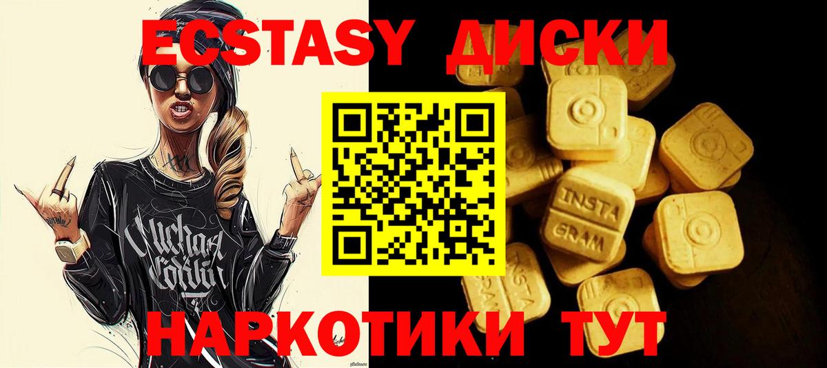 Одинцово  Экстази диски  Экстази  Ecstasy 99%  Вход с VPN 