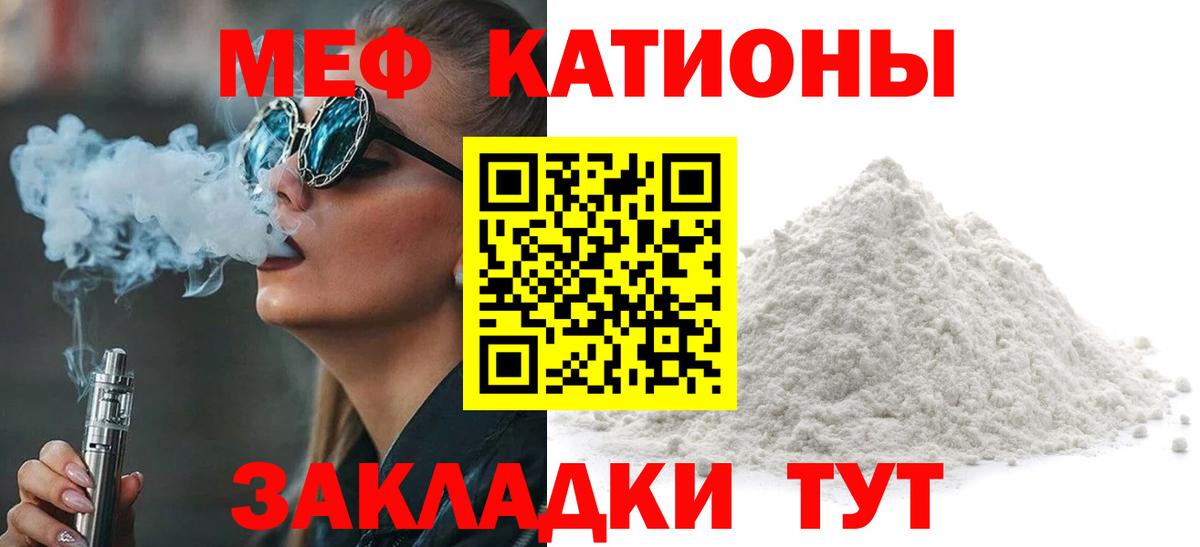 Одинцово  Меф  Вход с VPN  МЯУ-МЯУ мука  МЯУ-МЯУ мяу мяу 