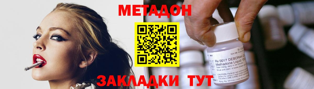 МЕТАДОН VHQ  Вход с VPN  сайты даркнета клад  Одинцово 